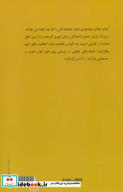 کتاب مدیریت بهره وری از زمان  - اثر الک مکنزی - نسخه اصلی