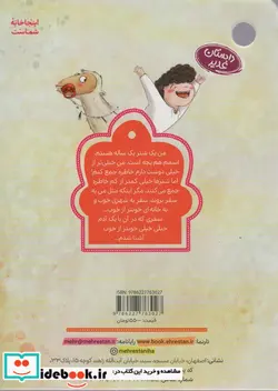 کتاب بچه ای که نمی خواست آدم باشد   - اثر زهرا موسوی - نسخه اصلی