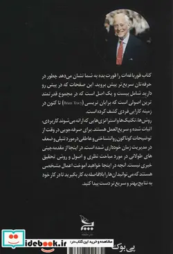 کتاب قورباغه ات را قورت بده   - اثر برایان تریسی - نسخه اصلی