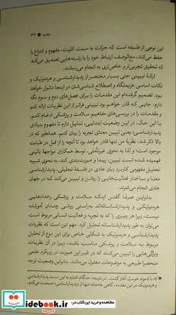 کتاب هرمنوتیک پزشکی و پدیدارشناسی سلامت  - اثر فردریک اسونوس - نسخه اصلی