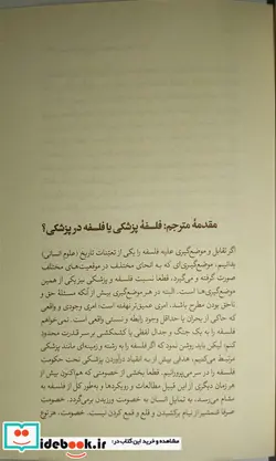 کتاب هرمنوتیک پزشکی و پدیدارشناسی سلامت  - اثر فردریک اسونوس - نسخه اصلی