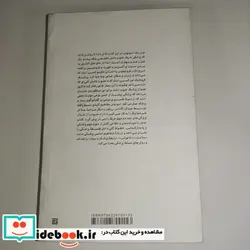 کتاب هرمنوتیک پزشکی و پدیدارشناسی سلامت  - اثر فردریک اسونوس - نسخه اصلی