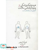 کتاب هرمنوتیک پزشکی و پدیدارشناسی سلامت  - اثر فردریک اسونوس - نسخه اصلی