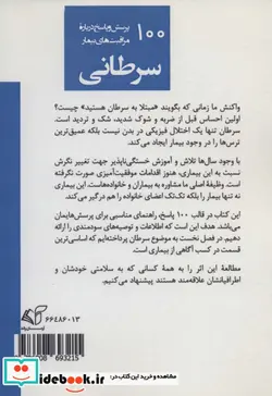 کتاب 100 پرسش و پاسخ درباره مراقبت های بیمار سرطانی  - اثر سوزانا ال.رز-ریچارد تی.هارا - نسخه اصلی