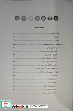 کتاب ریکی کامل  - اثر کارن فریزر - نسخه اصلی