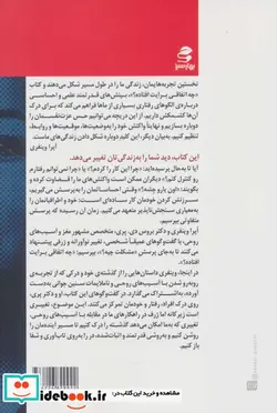 کتاب چه اتفاقی برایت افتاده؟  - اثر اپرا وینفری-بروس دی.پری - نسخه اصلی