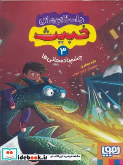 کتاب داستان های خبیث 3  - اثر لاله جعفری - نسخه اصلی