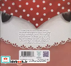 کتاب آرزوی نبات کوچولو  - اثر عاطفه محمدزاده - نسخه اصلی