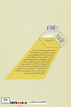 کتاب نور صدا ...  - اثر سجاد مهرگان - نسخه اصلی