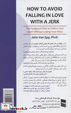 کتاب چگونه در دام عشق 1 عوضی گرفتار نشویم  - اثر جان وان اپ - نسخه اصلی