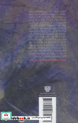 کتاب بنفشه آفریقایی  - اثر لیلا قیاسوند - نسخه اصلی