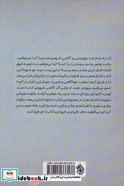 کتاب فعال سازی چشم سوم  - اثر ال.جردن - نسخه اصلی