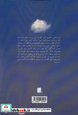 کتاب قطار ابدی  - اثر جواد ترشیزی - نسخه اصلی