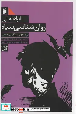 کتاب روان شناسی سیاه  - اثر ابراهام لی - نسخه اصلی