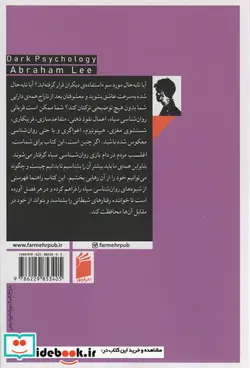 کتاب روان شناسی سیاه  - اثر ابراهام لی - نسخه اصلی