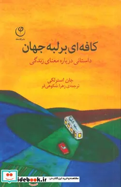 کتاب کافه‌ای بر لبه جهان - اثر مایکل ساموئلز - نسخه اصلی