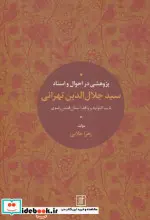 کتاب دیوان کامل اشعار شاطر عباس صبوحی قمی  - اثر حسن گل محمدی - نسخه اصلی