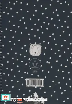 کتاب دفتر پلنر سرو  - نسخه اصلی