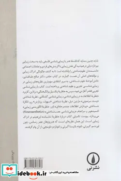 کتاب مروری بر نظریه های زیبایی  - اثر صالح طباطبایی - نسخه اصلی