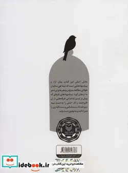 کتاب غزل در سایه نیما  - اثر فریبا یوسفی - نسخه اصلی