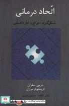 کتاب اتحاد درمانی  - اثر جرمی سفران-کریستوفر موران - نسخه اصلی
