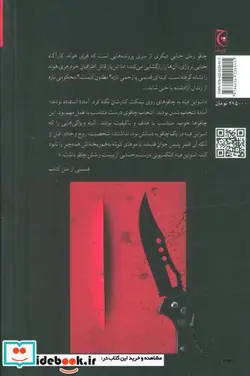 کتاب چاقو - اثر یو نسبو - نسخه اصلی