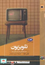 کتاب تلویزیون - اثر کیتی کاوا - نسخه اصلی
