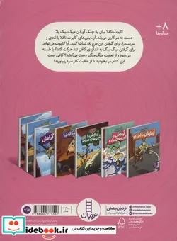 کتاب آزمایش با تندی و سرعت - اثر مارک ویکلند - نسخه اصلی