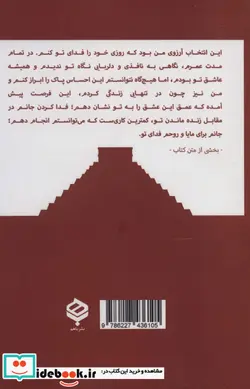 کتاب جانم برای مایا روحم فدای تو - اثر علیرضا کورش لی - نسخه اصلی