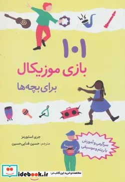 کتاب 101 بازی موزیکال برای بچه ها  - اثر جری استورمز - نسخه اصلی