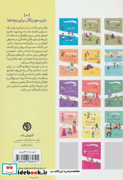 کتاب 101 بازی موزیکال برای بچه ها  - اثر جری استورمز - نسخه اصلی