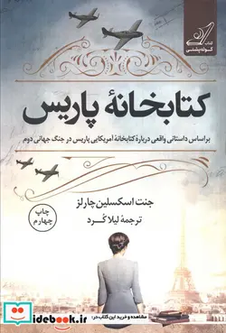 کتاب کتابخانه پاریس  - اثر جنت اسکسلین چارلز - نسخه اصلی