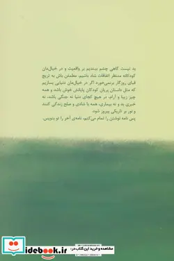 کتاب باد به گوش افرا می رساند - اثر نسرین شاهرخی - نسخه اصلی