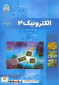 کتاب الکترونیک 3 - اثر حمیدرضا خدادادی - نسخه اصلی