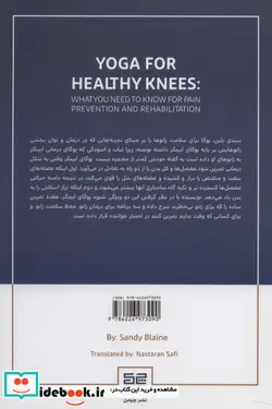 کتاب یوگا برای سلامت زانوها  - اثر سندی بلین - نسخه اصلی