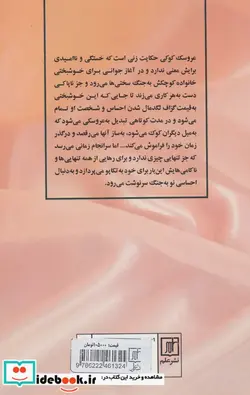 کتاب عروسک کوکی - اثر فاطمه صالحی - نسخه اصلی