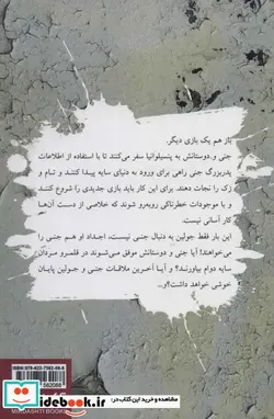 کتاب دنیای سایه  - اثر لیزا جین اسمیت - نسخه اصلی