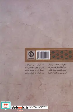 کتاب باغ دل 2 - اثر غلامرضا ستوده - نسخه اصلی