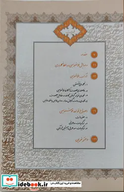کتاب هنر خوشنویسی روش جامع آموزش خط تحریری  - اثر اسماعیل نژادفردلرستانی - نسخه اصلی
