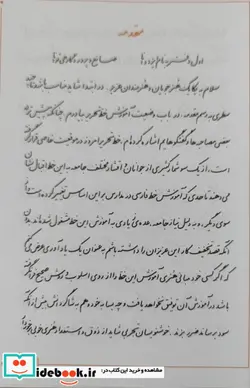 کتاب هنر خوشنویسی روش جامع آموزش خط تحریری  - اثر اسماعیل نژادفردلرستانی - نسخه اصلی