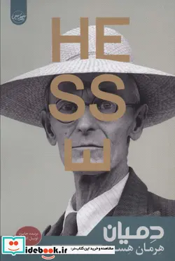 کتاب دمیان - اثر هرمان هسه - نسخه اصلی