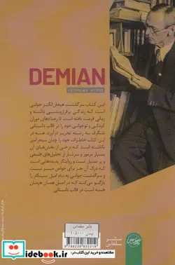 کتاب دمیان - اثر هرمان هسه - نسخه اصلی