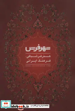 کتاب فرهنگ بان 8  - اثر جورج ارول و دیگران - نسخه اصلی