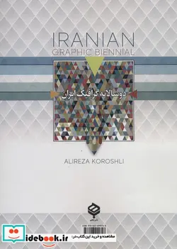 کتاب دو سالانه گرافیک ایران  - اثر علیرضا کورش لی - نسخه اصلی