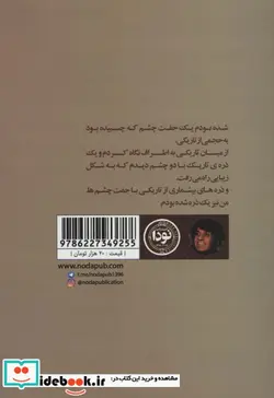 کتاب رطوبتی ها  - اثر کرم الله سلیمانی - نسخه اصلی