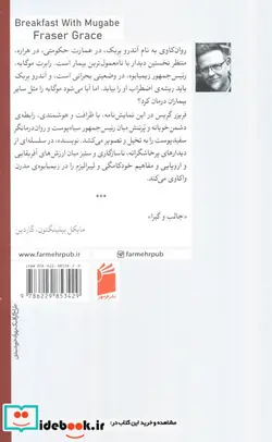 کتاب صبحانه با موگابه - اثر فریزر گریس - نسخه اصلی