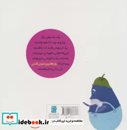 کتاب روز بهترین سبزی شدن  - اثر پریسا شمس - نسخه اصلی