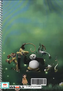 کتاب دفتر نقاشی پاندای کونگ فوکار 40برگ  - نسخه اصلی