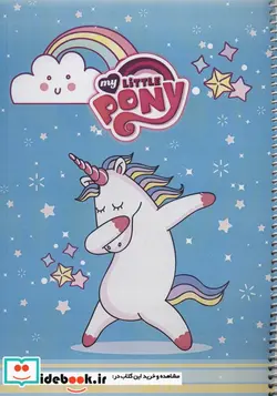 کتاب دفتر نقاشی پونی 40برگ  - نسخه اصلی