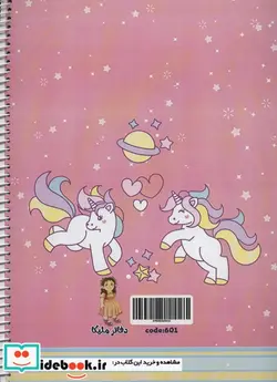 کتاب دفتر نقاشی پونی 40برگ  - نسخه اصلی